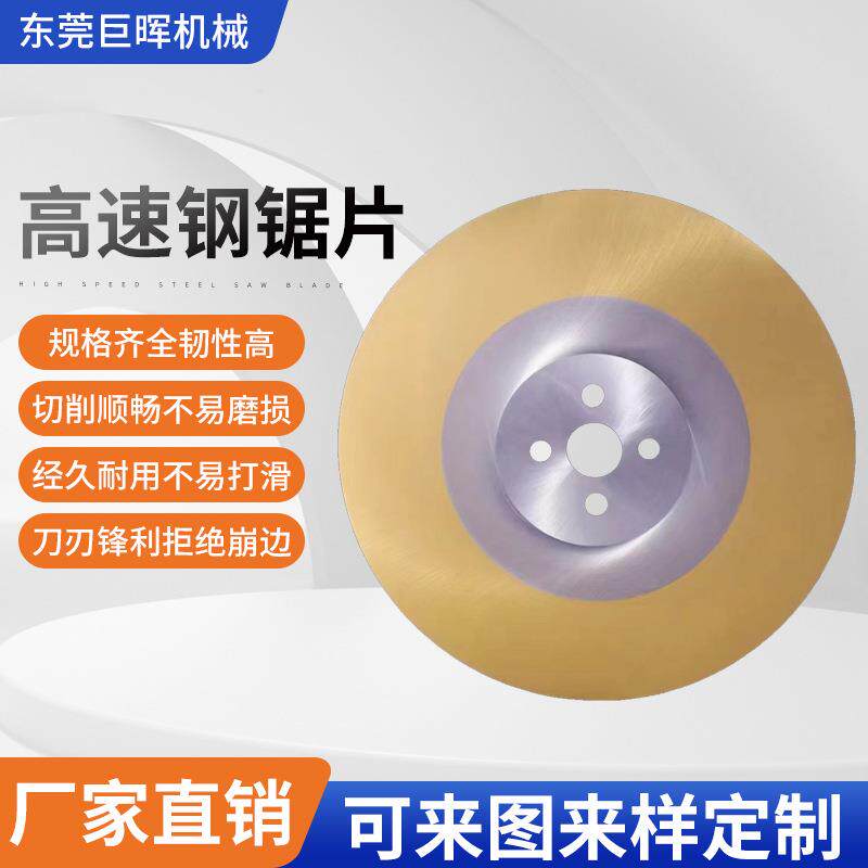 东莞巨晖合金锯片不锈钢切割锯片按客户图纸做各类切割专用锯片