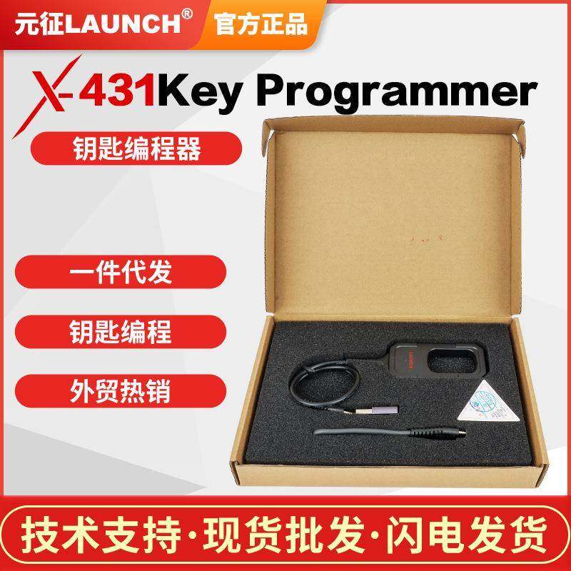 LaunchX431KeyProgrammer元征钥匙编程器智能钥匙匹配仪