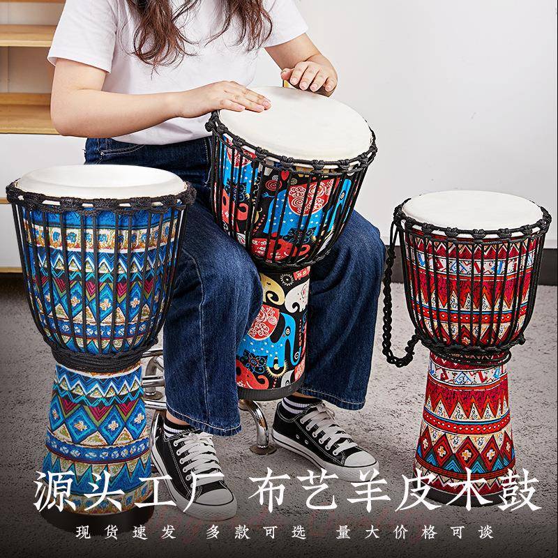 前谷非洲鼓布艺木鼓丽江手鼓成人儿童幼儿园初学者8/10/12寸