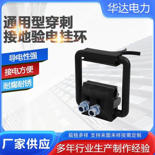 通用型穿刺接地验电挂环南网贵州免剥皮穿刺线夹电缆分支器供应