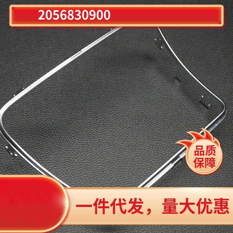 2056830900适用于奔驰c级c200c260205等中间扶手箱饰条亮条