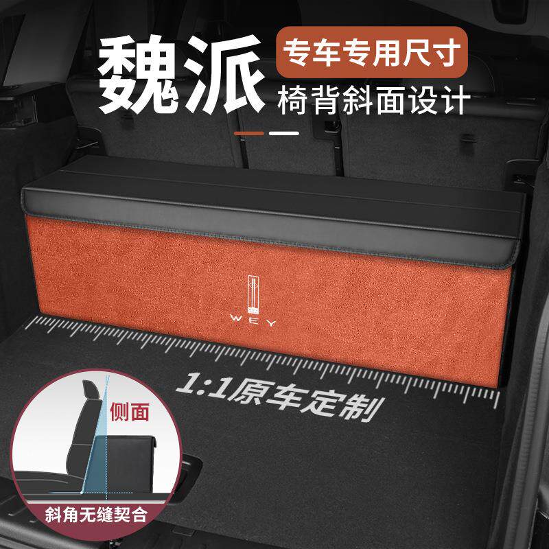 适用WEY魏派蓝山摩卡VV5/VV6/VV7玛奇朵后备箱收纳箱车载置物箱盒