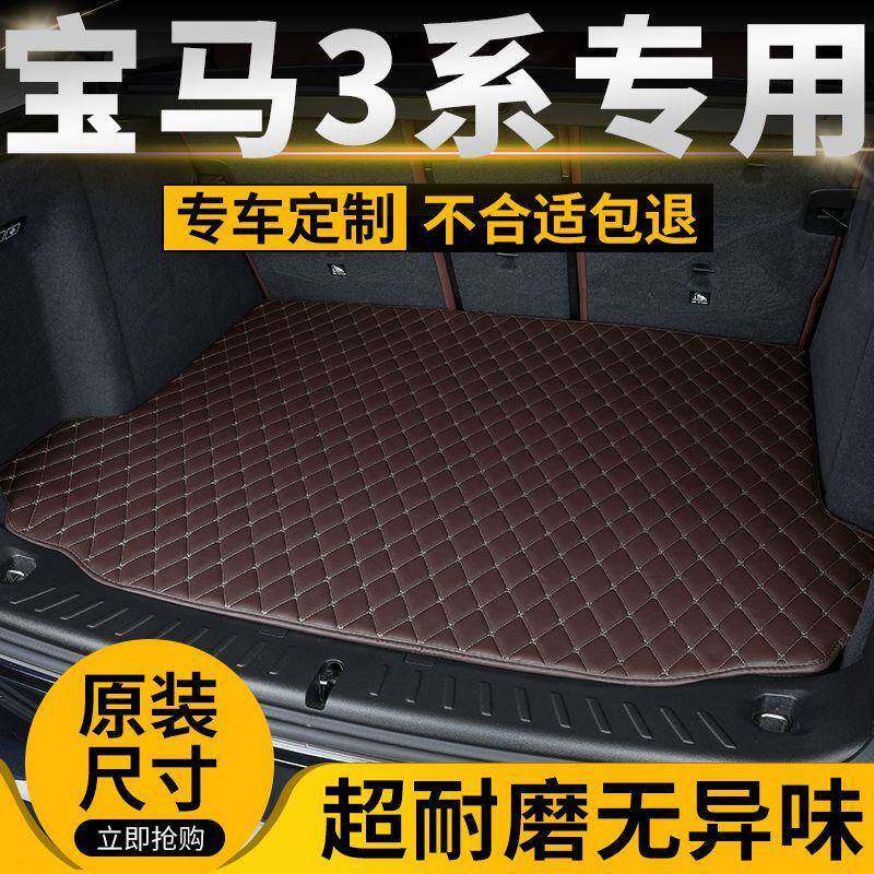 适用新款宝马3系汽车后备箱垫后尾箱垫高边防滑耐磨