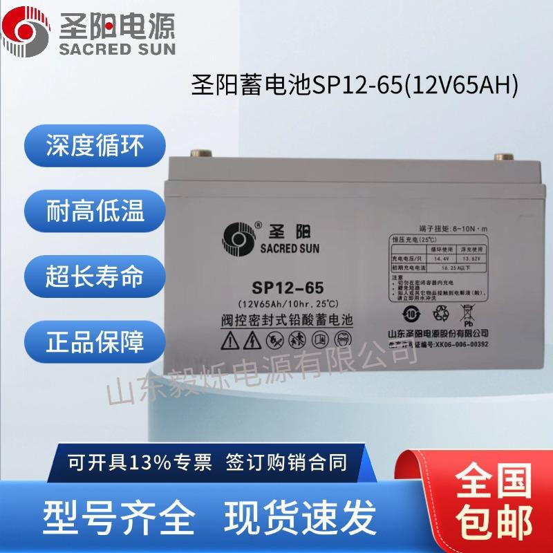 圣阳蓄电池SP12-65铅酸免维护12V65AH直流屏EPSUPS应急电源路灯
