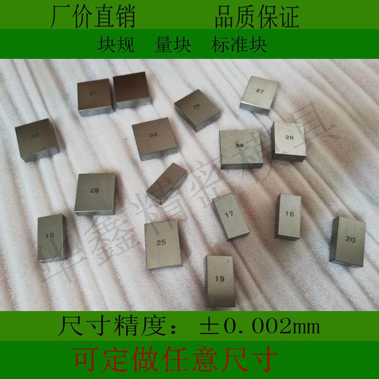 标准块量块垫块块规角度块千分尺校准量块
