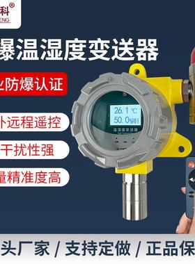 创胜网科工业级温湿度计红外遥控防爆温度湿度变送器CS-HT102EX-R