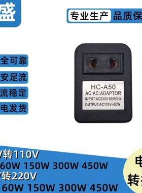 变压器220V110V/110V转220V电压转换器50W60W150W300W450W