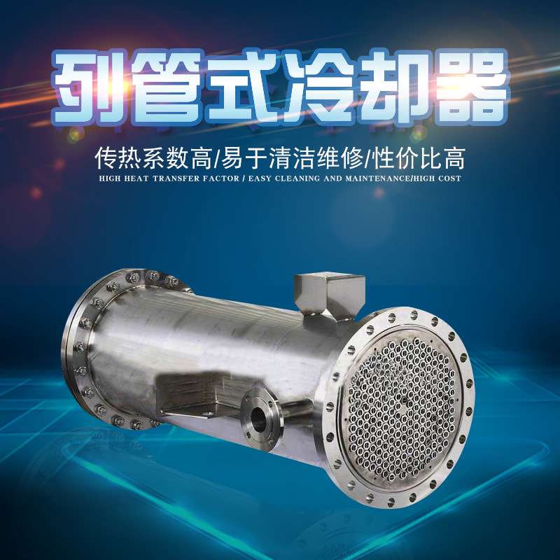 供应GLL系列冷却器 可拆式卧式冷却器 304不锈钢管式油水冷却器