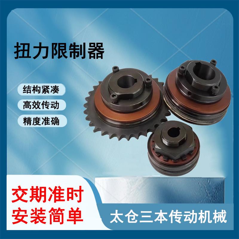 L500扭力限制器排屑机摩擦式联轴器扭力限制器统信保护扭力限制器