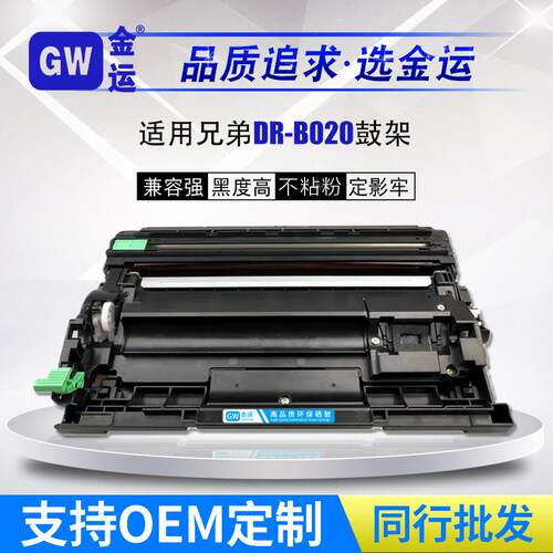 金运DRB020适用兄弟打印机硒鼓dcp750075302000MFC7700D耗材