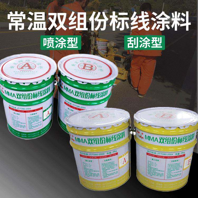 直销常温双组份涂料喷涂型/刮涂型道路划线漆公路标线漆