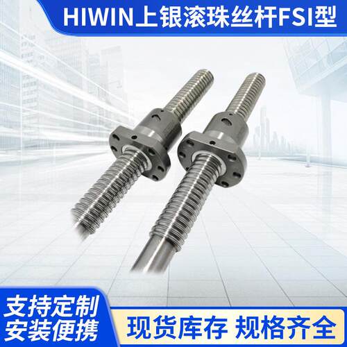 HIWIN上银R16-5/20-5T3/25-5T4/32-5/40-5T4-FSI滚珠丝杆滚珠丝杠