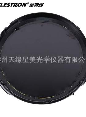 星特朗11寸太阳滤光膜 太阳膜 94238 C11 C11HD 太阳膜 中性可选