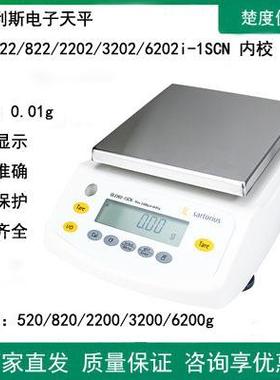 赛多利斯GL522/822/2202/3202/6202i-1SCN电子天平百分之一0.01g