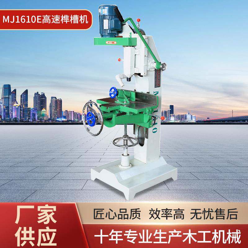 木工机械MJ1610E方眼钻高速榫槽机方孔机床立式单轴自动钻孔设备