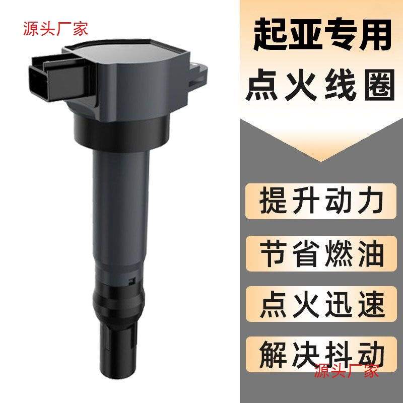 适用起亚点火线圈原厂赛拉图K2狮跑K3智跑K4福瑞迪K5秀儿索兰托