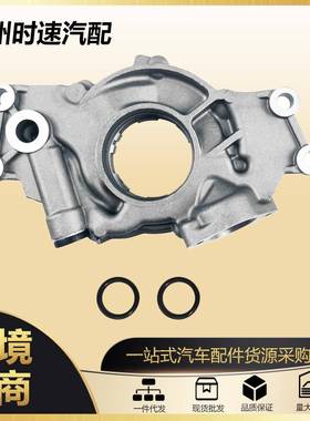 12586665M295HV12563964大容量油泵适用雪佛兰索罗德4.8L5.7L