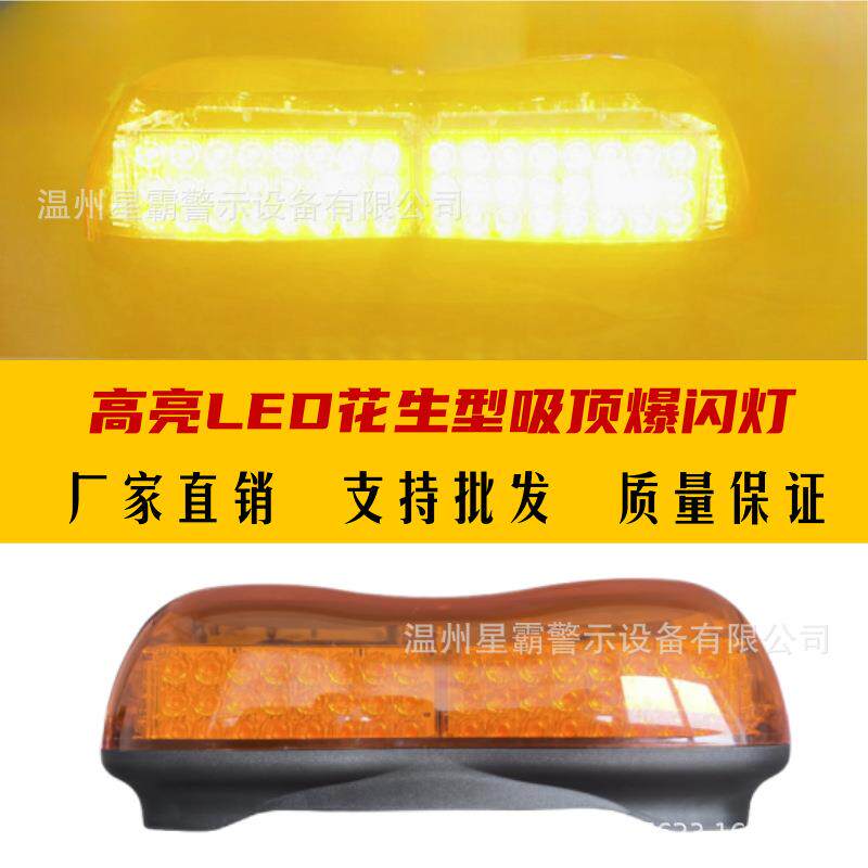 汽车强磁吸盘车顶警示爆闪灯工程车抢险高速开道黄色短排灯花生灯