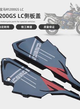 适用宝马BMW水鸟R1200GSLC/R1250GSADV19-23车身侧板盖保护罩