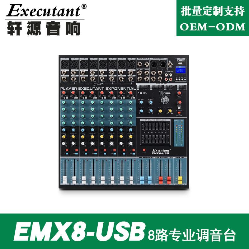 EMX-8路专业调音台带USB带混响效果会议舞台演出调音台直销