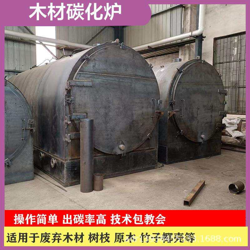 木炭烧制炉家用木材原木烧炭机农村用树枝树杆竹子秸秆碳化炉