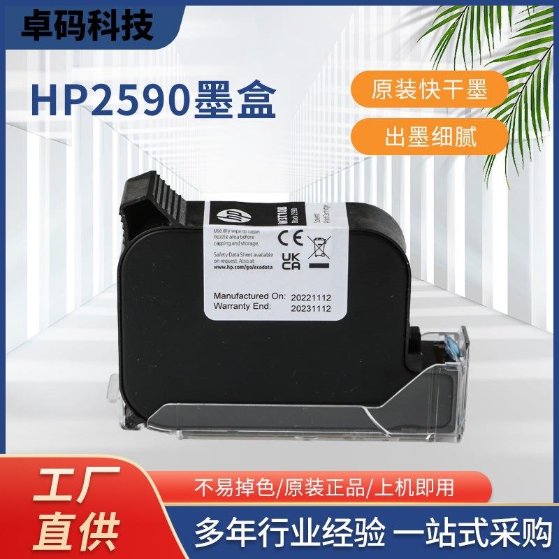 适用喷码机墨盒高附着快干墨盒原装进口2590速干墨盒通用喷码机墨