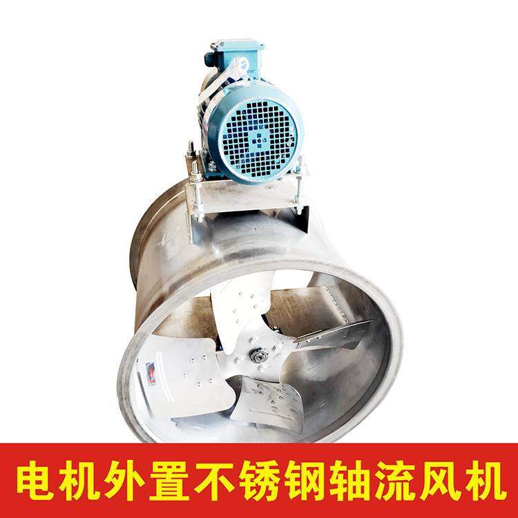 不锈钢轴流风机DZ-II-5 0.75KW 9910m3/h 低噪声轴流风机电机外置