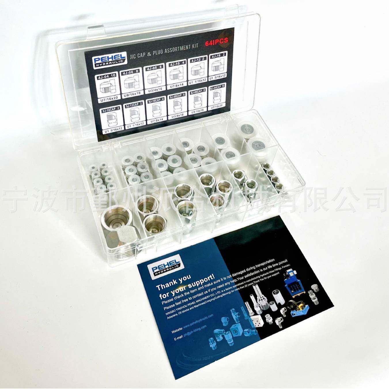 堵头盒装系列64PCS72PCS128PCS可自由搭配JIC/NPT/ORFS可订