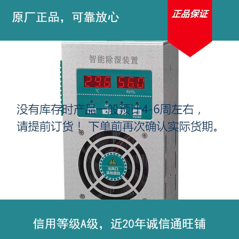 智能除湿装置排水型开关柜配电柜温湿度控制其他电工仪器仪表浙江