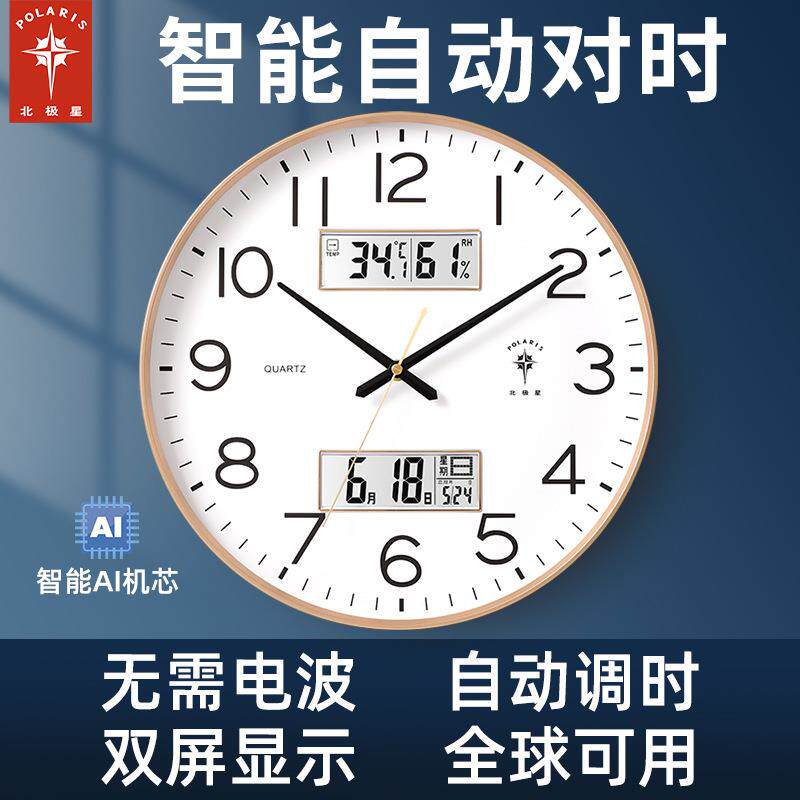 5ZW智能钟现代简约挂钟自动对时客厅家用静音时钟电波钟挂表