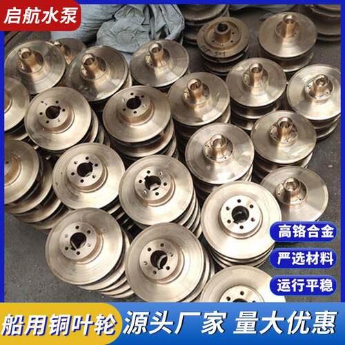 铜叶轮供应高铬合金定/制定尺叶轮生产船用立式卧式水泵配件