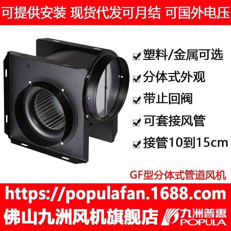 新风机九洲普惠管道机GF客房卫生间分体金属静音送风排风机DPT-B