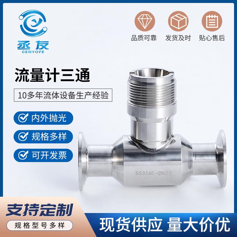 外丝卡盘三通CYT010不锈钢流量计三通不锈钢活接接头管件管道配件