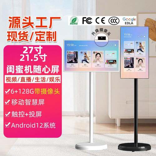 EIMIO随心屏闺蜜机移动智慧屏21.5寸27寸32寸无线投屏一体广告机