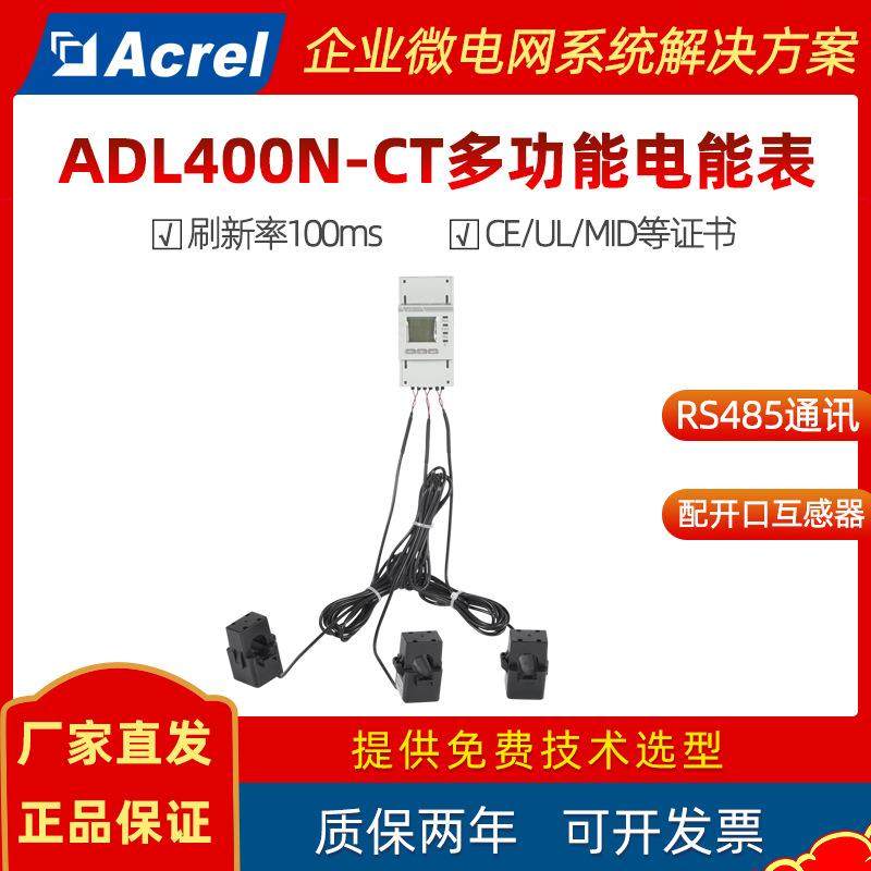 安科瑞光伏储能外置互感器导轨式电能表ADL400N-CTUL/MID/CE认证,鲜花速递/花卉仿真/绿植园艺,割草机/草坪机,淘宝优惠券,粉丝福利购,淘宝优惠卷