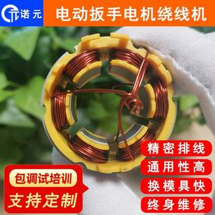 苏州电动工具 诺元 308 电动工具扳手电机定子全自动绕线机