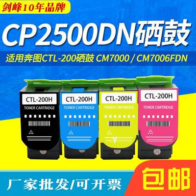适用奔图CTL-200粉盒CP2500DNCP2506DN墨粉盒CM7000CM7006FDN