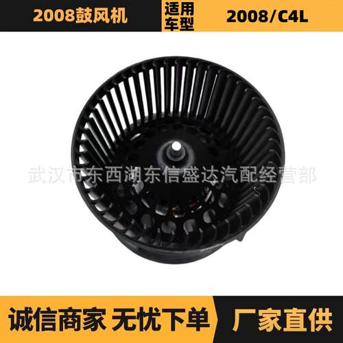 汽车配件适用雪铁龙标致2008鼓风机OE:1611912880优势供应