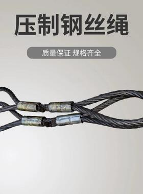 双扣压制钢丝绳黑色油面压制起重钢丝绳吊索具两头扣镀锌钢丝绳