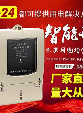 公共用电均分器CKJ-F6楼道分摊器均分器12户10户电能分配器