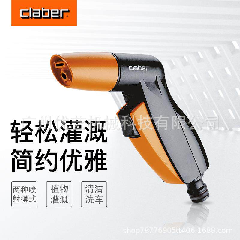 嘉霸CLABER9081型高压水枪套装园艺浇花灌溉水枪洗车喷头带接头