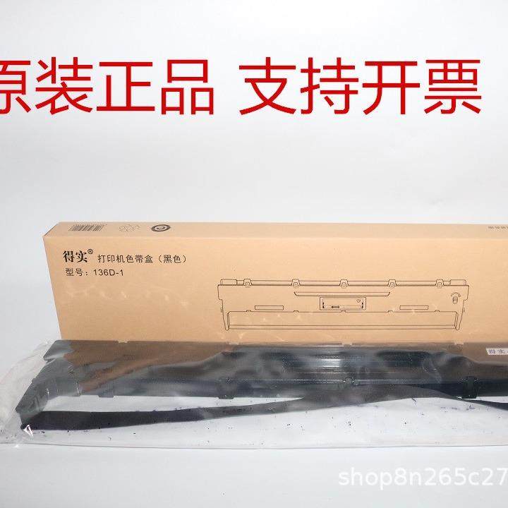 原装得实136D-1色带架框盒DS6400III6400TX3100800AR700