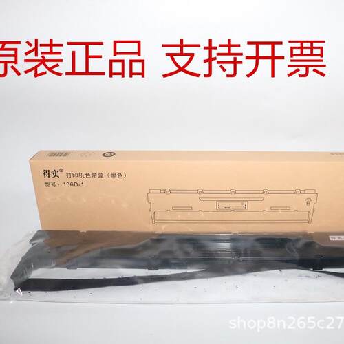 原装得实136D-1色带架框盒DS6400III6400TX3100800AR700