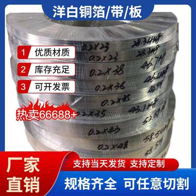 C7701洋白铜C7521洋白铜片镍合金黄色绝缘白铜带厚度0.05mm-3.0mm