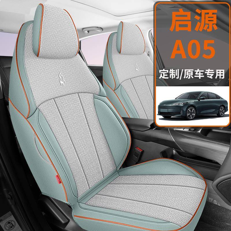 长安启源a05专用座套四季通用全包围布艺座椅套启源A05汽车坐垫