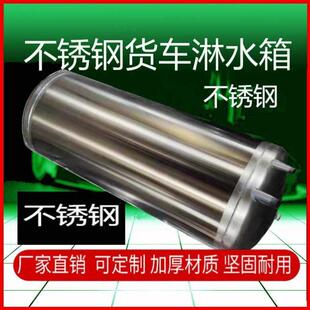 不锈钢水器水罐大水不锈钢淋淋罐桶水箱淋加装滴水货车气压
