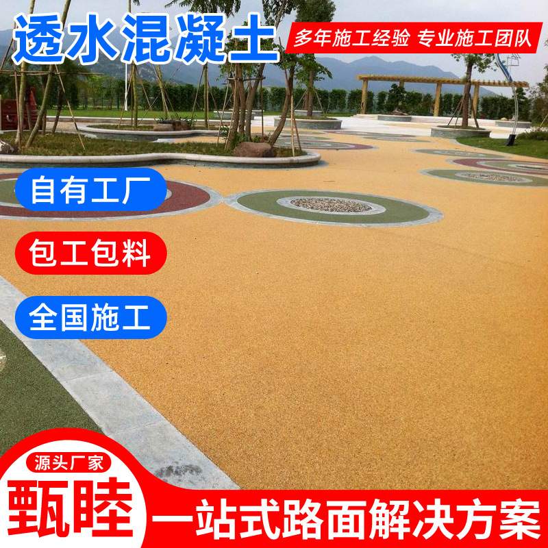 景区园林景观步道生态透水地坪宝应c25无砂大孔透水混凝土防滑