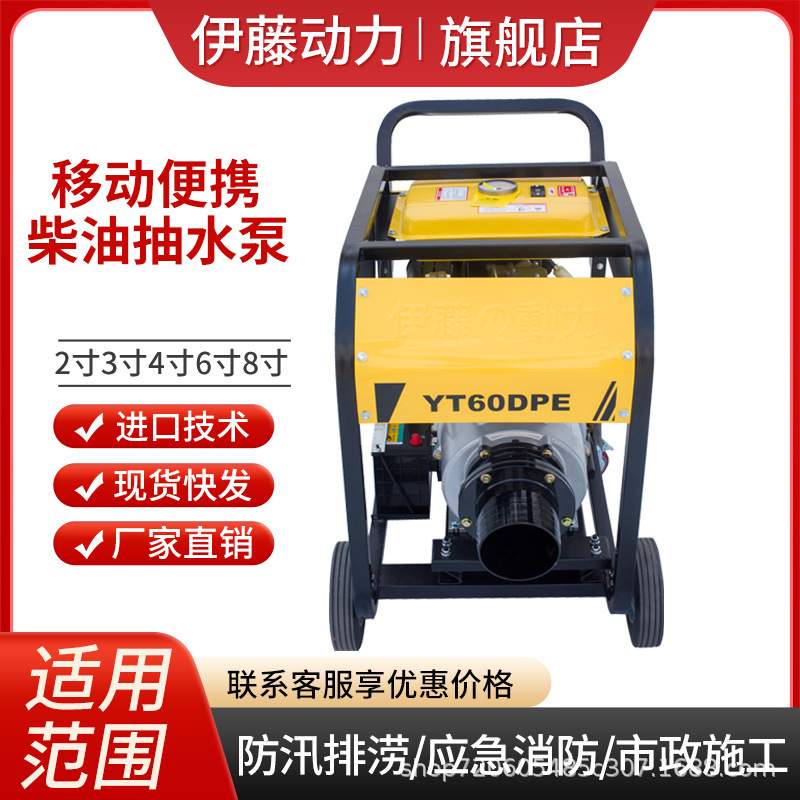 伊藤动力移动式柴油机排水泵/YT40DPE-2/国产 大流量手推式带轮子