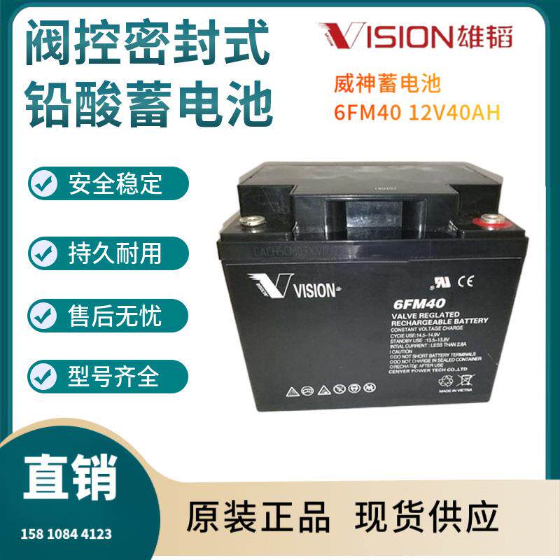 威神蓄电池6FM4012V40AH后备电源数据基站直流通信