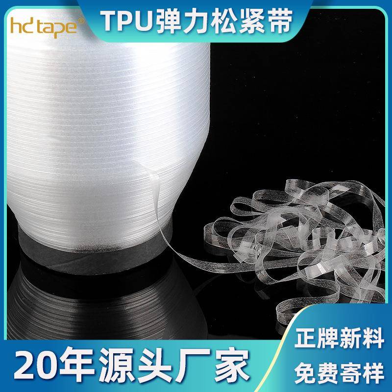 直销TPU透明拉肩条环保弹力肩缝定型服装辅料TPU透明拉肩条